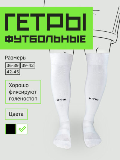 Гетры футбольные белые